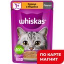 WHISKAS Корм д/кошек влажн паштет кур/индейка 75г(Марс):28