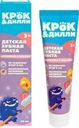 Зубная паста детская КРОК&ДИЛЛИ Сочная клубника с мерцающими блестками 3+, 50мл