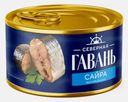 Сайра Тихоокеанская натуральная Северная Гавань 240г