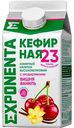 Напиток кефирный кисломолочный обезжиренный Exponenta кефирная со вкусом Вишня-ваниль, 450 г