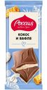Шоколад молочный и белый Россия-Щедрая Душа с начинкой с кокосовой стружкой и вафлей, 75г