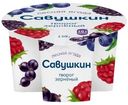 Творог Савушкин Зерно+Сливки Лесная ягода 5%, 130г