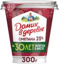Сметана Домик в деревне 25%, 300г