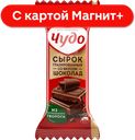 ЧУДО сырок глазированный Шоколад 25,6% 40г(ВБД):12