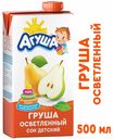 Сок «Агуша» груша осветленный с 3 лет, 500 мл