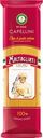 Макароны MALTAGLIATI Capellini № 002, 450г