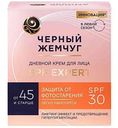 Крем для лица дневной Чёрный Жемчуг SPF Expert Защита от фотостарения SPF 30 от 45 лет и старше, 48мл
