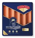 Сосиски варёные Клинский молочные категории Б, 470г