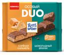 Молочный шоколад Ritter Sport особый DUO солёная карамель и шоколадный брауни, 218г