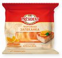 Запеканка творожная President с кусочками апельсина 5,5% БЗМЖ 150 г