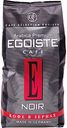 Кофе в зёрнах Egoiste Noir, 1 кг