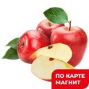 ЯБЛОКИ красные, 1кг