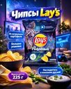 Чипсы, Lay`s, 225 г, в ассортименте
