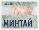 Филе минтая Borealis свежемороженое 300г