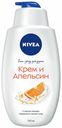 Гель-уход для душа Nivea Крем Апельсин 750 мл