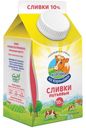 Сливки Коровка из Кореновки питьевые пастеризованные 10% БЗМЖ 450 мл