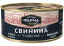 Свинина Мясная ферма тушеная 325г