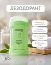 Дезодорант, CORIMO, 60 г, в ассортименте