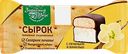Сырок Знакомый вкус творожный глазированный с печеньем и ванилью 10% 40г