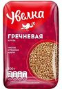 Крупа гречневая Увелка ядрица быстроразваривающаяся 1 сорт, 800г