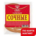 Сардельки Сочные 400г МГС(Губкинский МК):16