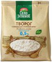 Творог Село Зеленое обезжиренный 200 г