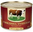 Говядина тушеная «Елинский» высший сорт, 525 г