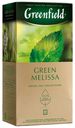 Чай зеленый Greenfield Green Melissa в пакетиках 1,5 г х 25 шт