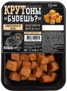 Гренки ржано-пшеничные VIAN Крутоны будешь? Сметана и лук, 100г