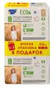 Подгузники Солнце и Луна ECO детские 11-25кг 1+1 28шт