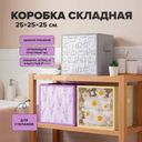 Коробка складная, Home Time, 25х25х25 см, в ассортименте