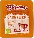 Сосиски вареные Стародворские вязанка сливочные Стародвор колбасы в/у, 450 г