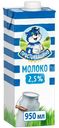 Молоко Простоквашино ультрапастеризованное 2.5%, 950мл