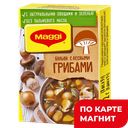 MAGGI Бульонные кубики с лесными грибами 72г(Нестле):20