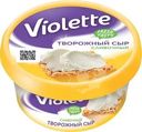 Сыр Violette Сливочный творожный 70% БЗМЖ 140г