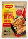 Сухая смесь Maggi На второе для Нежного Филе куриной грудки по-итальянски 30.6г