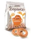 Баранка Добрая с ароматом карамели 350г