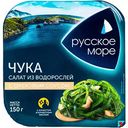 Салат из водорослей Чука Русское море с ореховым соусом, 150 г