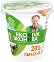 Сметана Эконива 20%, 300 г