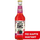 МИСТЕР ЛИС Сидр Лесные ягоды 0,4л ст/б (ОПХ):20