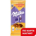 MILKA Шоколад с карамельной начин90г фл/п(Мон делис Русь):20