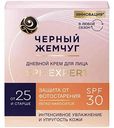 Крем для лица дневной Чёрный Жемчуг SPF Expert Защита от фотостарения SPF 30, от 25 лет, 48мл