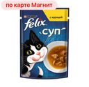 Корм для кошек ФЕЛИКС суп с курицей, 48г