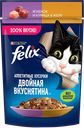 Корм для кошек FELIX® Двойная вкуснятина ягненок-курица, 75г