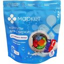 Капсулы для стирки цветного белья Маркет, 12шт