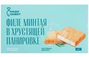 Филе минтая в панировке мороженое Люди Любят, 228г