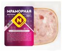 Ветчина Мраморная Останкино 300г