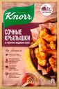 Смесь KNORR На второе Сочные крылышки в горчично-медовом соусе, 23г