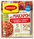 Сухая смесь Мaggi для приготовления макарон с курицей в томатно-овощном соусе, 24 г