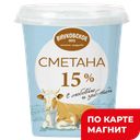 ВНУКОВСКОЕ Сметана 15% 310г пл/ст:8
